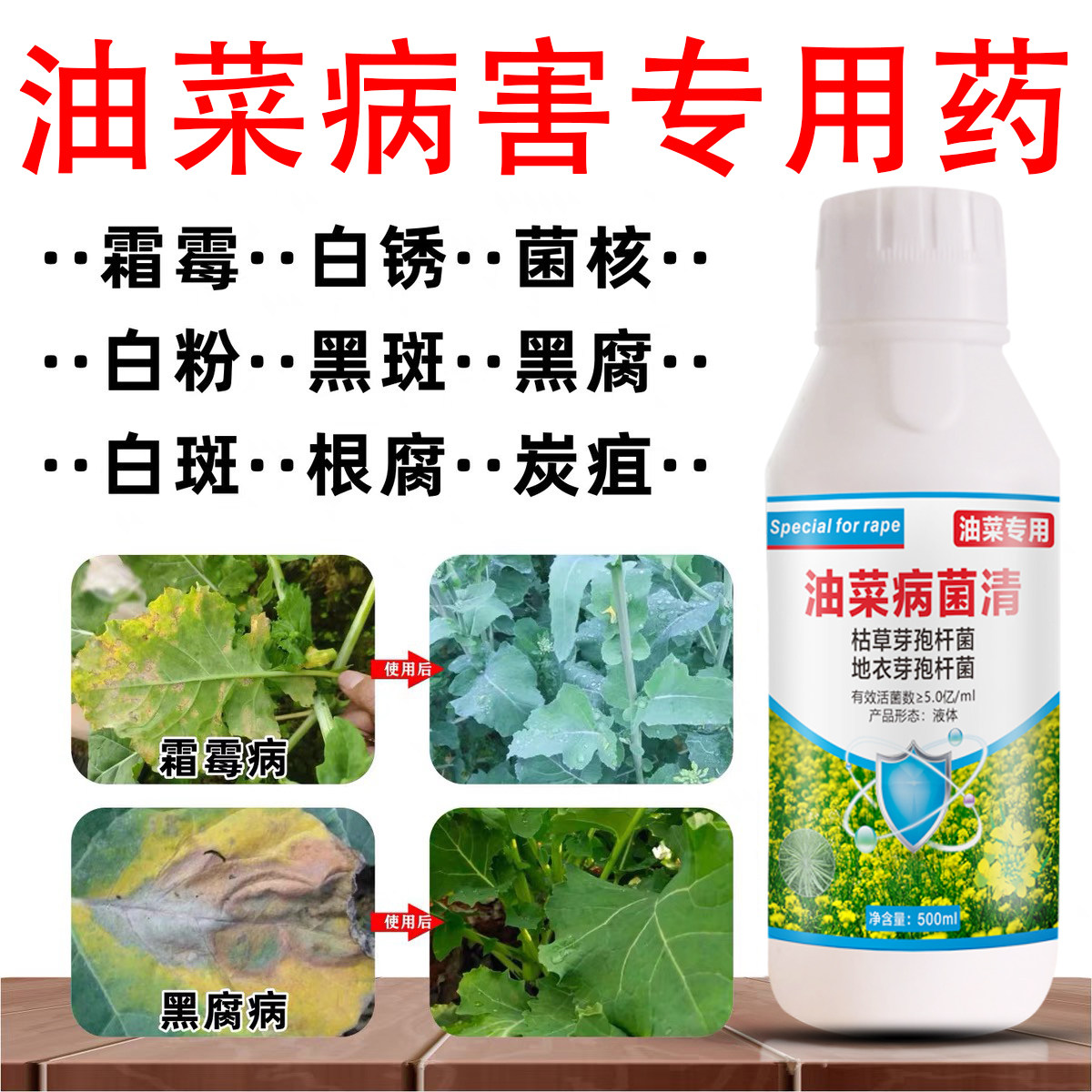 油菜专用药菌核病霜霉猝倒