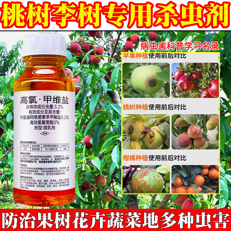 果树杀虫专用药高氯钾甲维