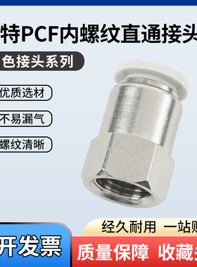 气管软管快插快速接头白色PCF4-M5内螺纹直通6-01/8-03/10-02/04