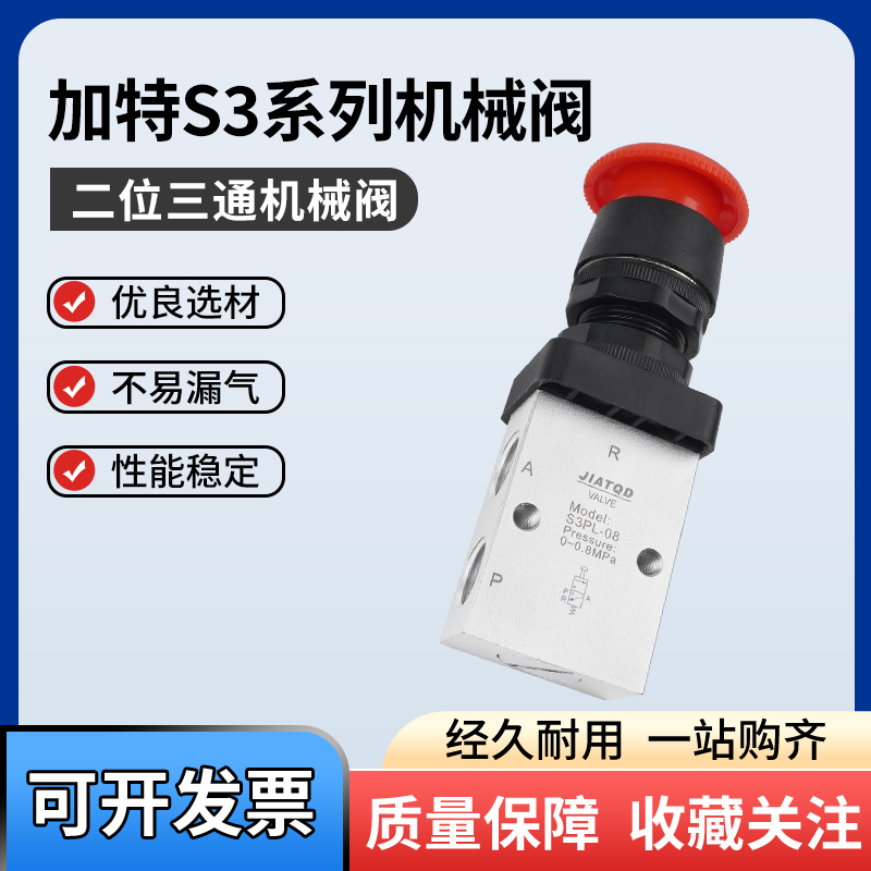 S3B-08/S3PM/PL/PP/PF二位三通