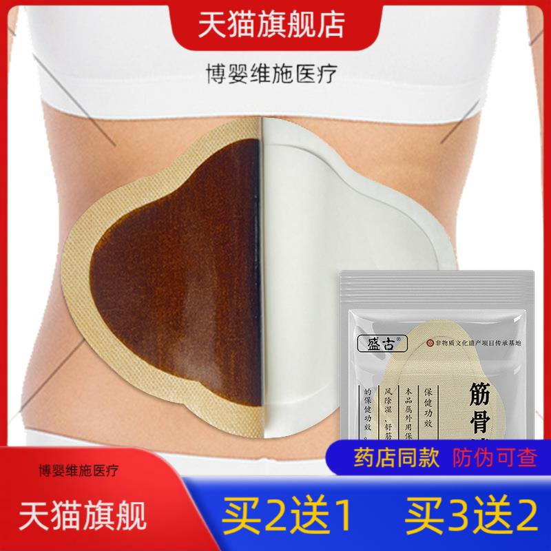 腰椎贴腰脊酸软坐骨突出狭窄骨刺腰腿麻木膏贴买2送1