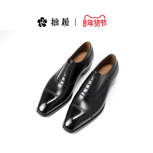 拙履【典藏】璇玑方头玄墨小牛皮系带皮鞋正装牛津鞋