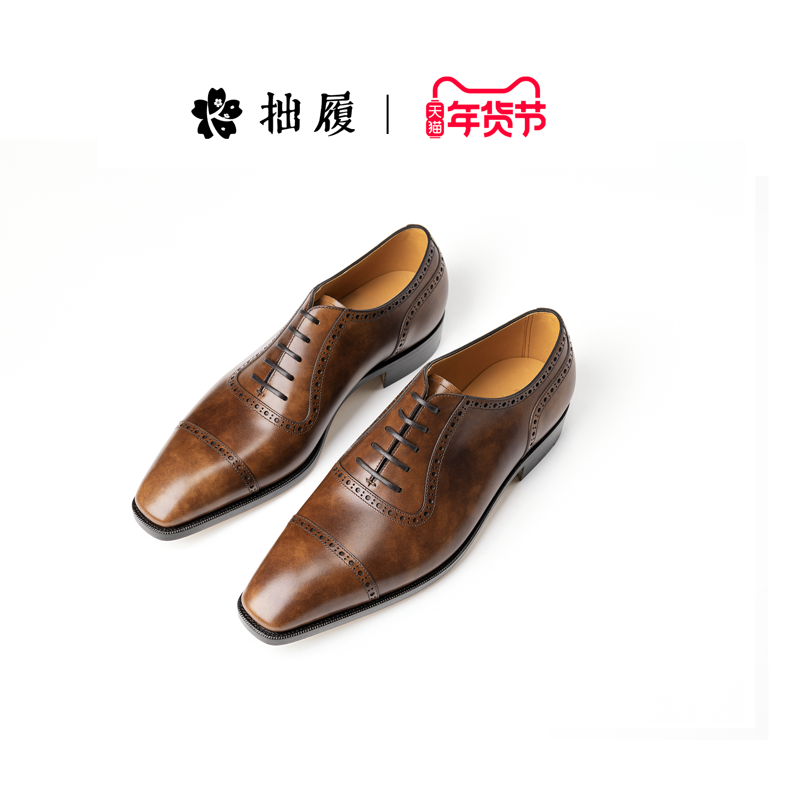 拙履【经典】垂虹方头扶光/琥珀色布洛克牛津鞋男鞋手工皮鞋,流行男鞋,正装皮鞋,淘宝优惠券,粉丝福利购,淘宝优惠卷