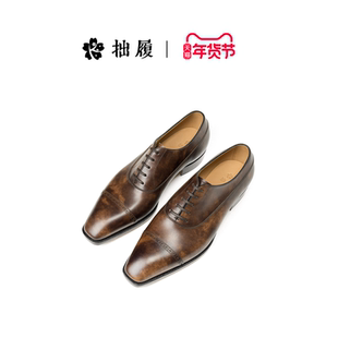 拙履【典藏】璇玑方头沉香色博物馆布洛克系带皮鞋正装牛津鞋