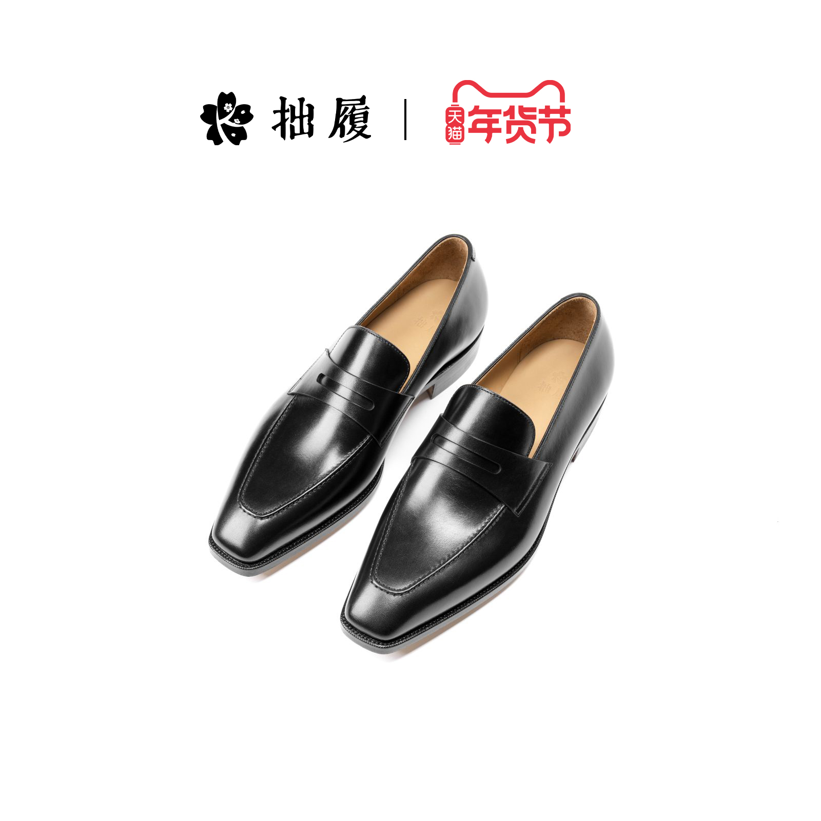 拙履【经典】流玉方头玄墨黑小牛皮便士乐福鞋男鞋皮鞋