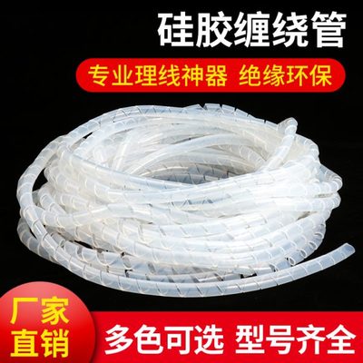 管包线管保护管耐高温缠绕管穿线管管螺旋硅胶柔软光纤保护套硅胶