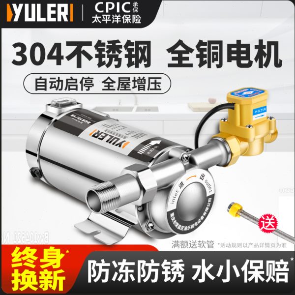 管道增压泵家用全自动乐自来水v加压泵220热水器不锈钢静音渝泵