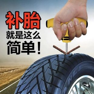 真空胎应急用品摩托电瓶补胎胶水补胎汽车 胶条车工具修理工具套装