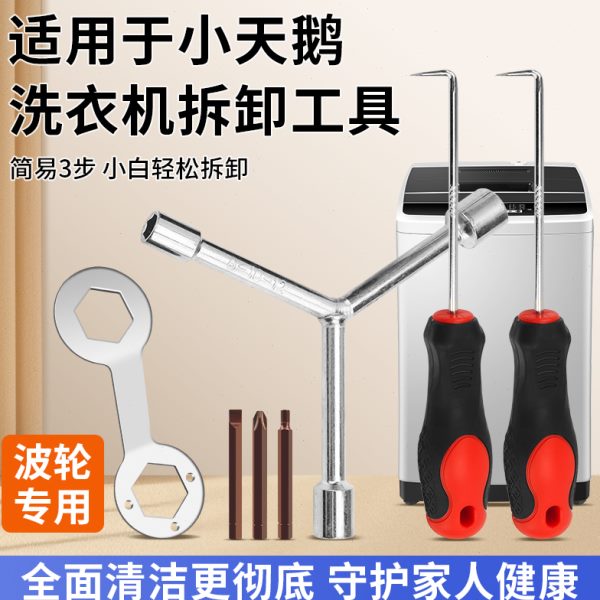 维修螺丝刀小天鹅专用适用美的三波轮叉拆卸内工具洗衣机清洗筒