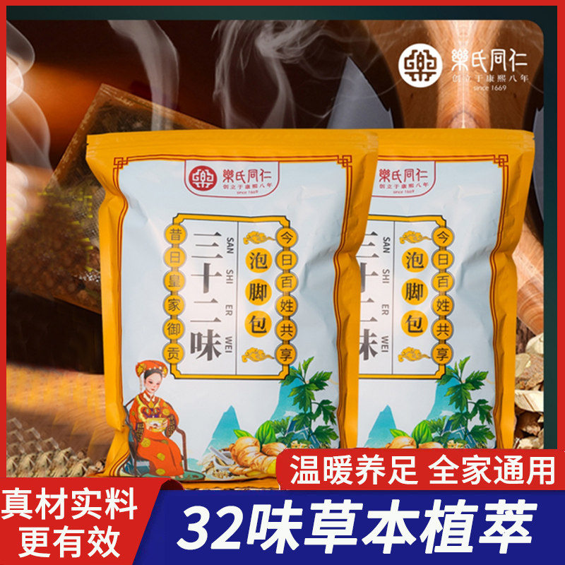 足浴包去湿助睡眠中药乐氏同仁
