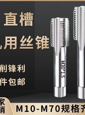 机用丝锥M20-M40M22M24M26M28M30M37M38M39X*1/1.5/2/2.5/3/3.5/4