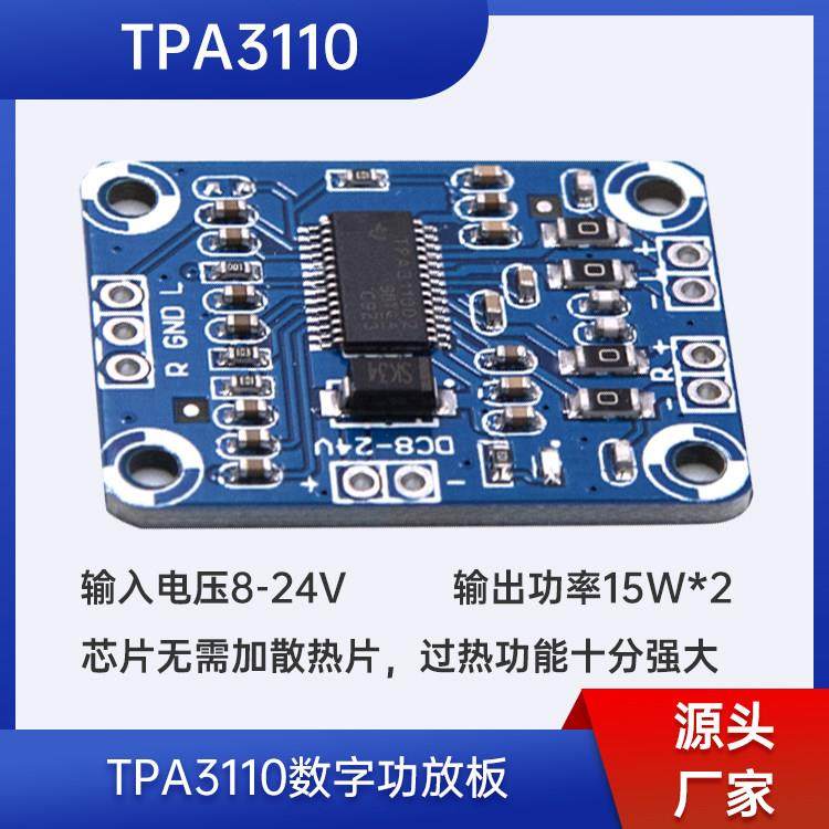 TPA3110数字音频功放板 2x15W双声道立体声D类24V大功率超PAM8610,3C数码配件,USB多功能数码宝,淘宝优惠券,粉丝福利购,淘宝优惠卷