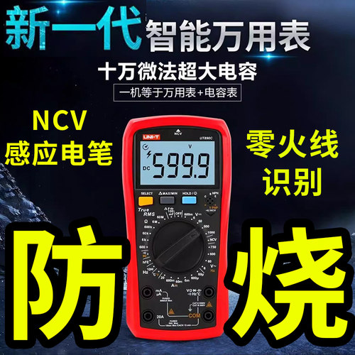 优利德UT890D/UT890C多功能测温度电容电压数字智能防烧万用表89x