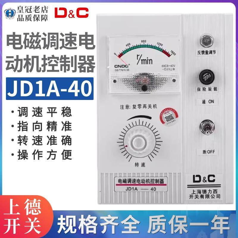DC上海德力西JD1A-40/90电磁电机调速器 JD2A电动机控制器带插头