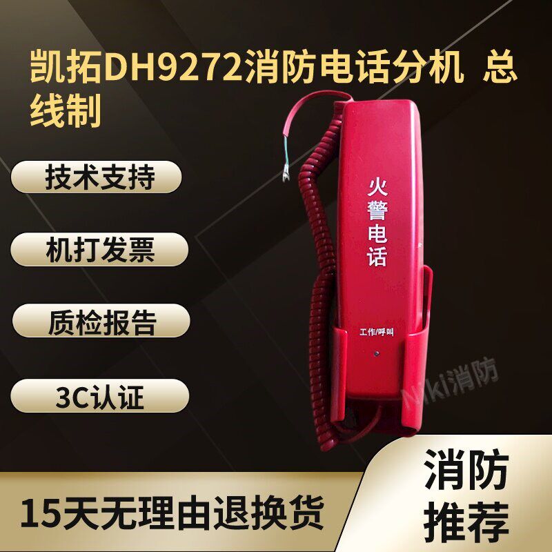 凯拓DH9272消防电话分机壁挂式DH9273电话分机  U型电话分机 现货图片