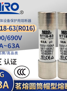 MRO茗熔RT18-63 R016 14*51 500V 63A50A40A32A25A20A16A10熔断器