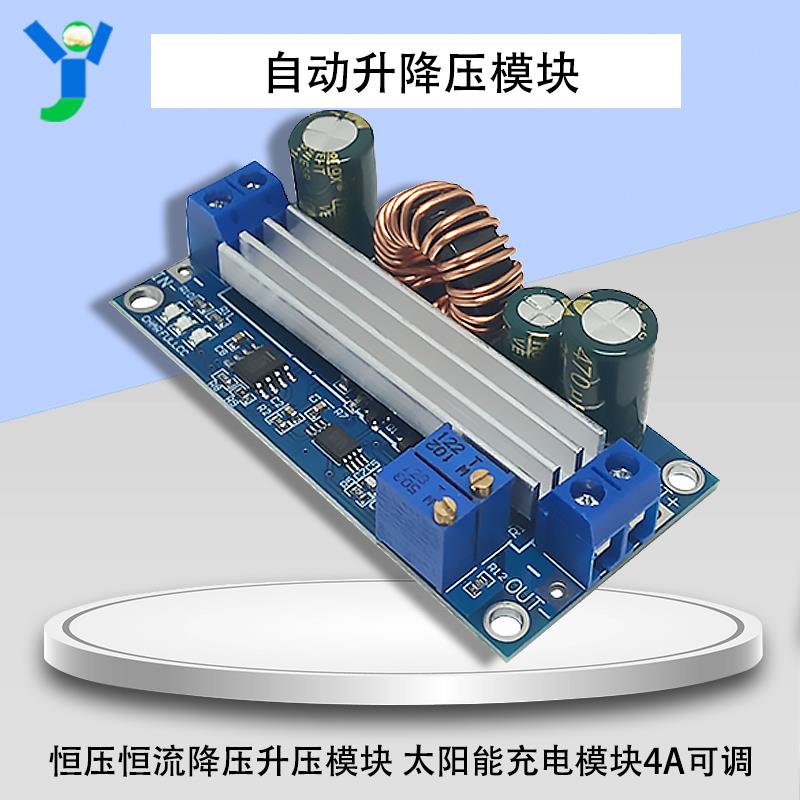 自动升降压电源模块4A可调 恒压恒流降压升压模块 太阳能充电模块