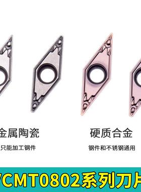 钢件不锈钢 数控刀片VCMT080202/080204-HQ/ML替PR930 燕尾槽刀片
