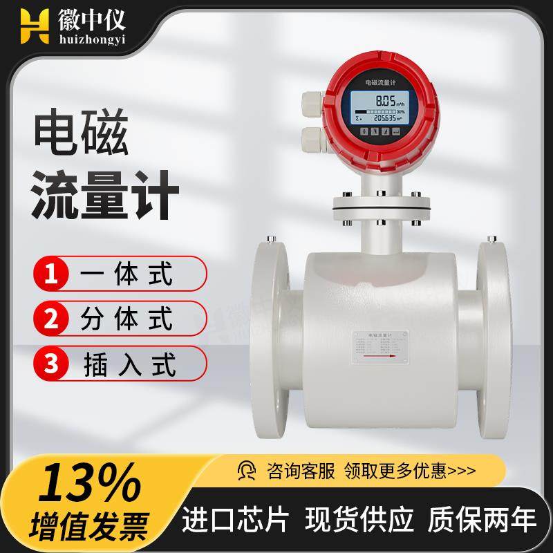 徽中仪智能电磁流量计水/液一体化管道式计量防腐分体污水流量计,3C数码配件,USB多功能数码宝,淘宝优惠券,粉丝福利购,淘宝优惠卷