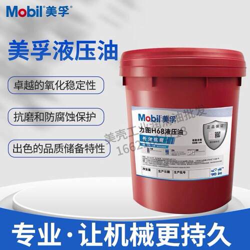 美孚力图Nuto ISO VG H46 H32 H68 H100号抗磨液压油 DTE24 25 26