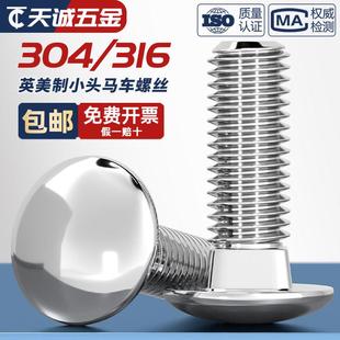 美制英制304/316不锈钢半圆头四方颈马车螺丝圆头货架桥架螺栓杆
