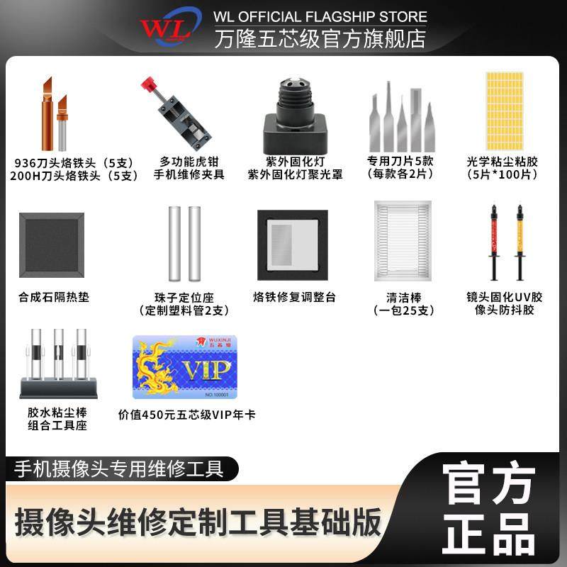 万隆摄像头维修手机工具专用焊台加热模块夹具滤光片胶水粘尘套装,3C数码配件,USB多功能数码宝,淘宝优惠券,粉丝福利购,淘宝优惠卷