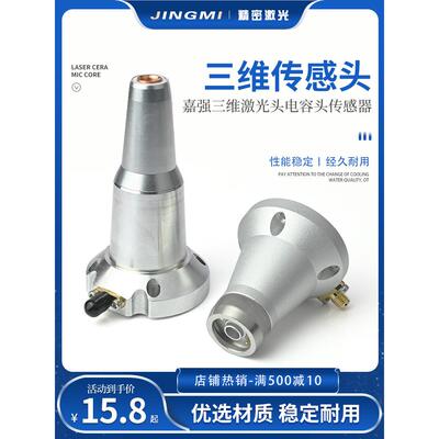 嘉强三维激光头电容头传感器感应头BM111/BM112/BM109 M8喷嘴TRA