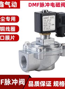 脉冲阀 DMF-Z-25 布袋除尘器电磁脉冲阀DMF-Z-20 直角式 DMF-Z-40