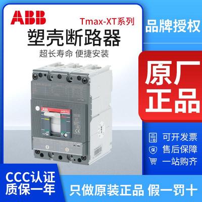 ABB塑壳断路器XT1N160三极空气开关XT2/3S 100 200 250A代替S1N