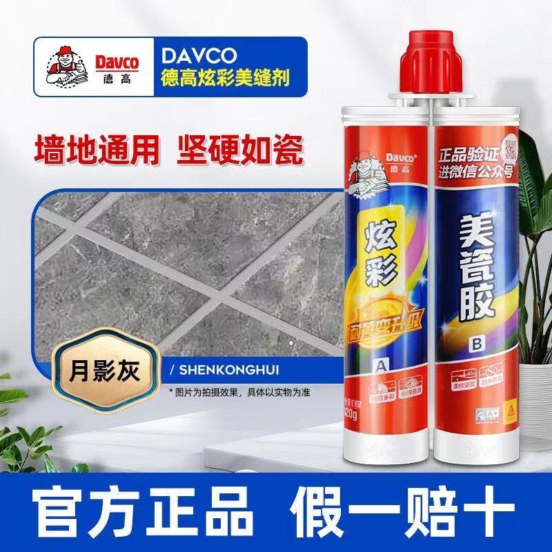 德高美缝剂瓷砖地砖专用防水防霉品牌炫彩美瓷胶勾缝真瓷胶正品