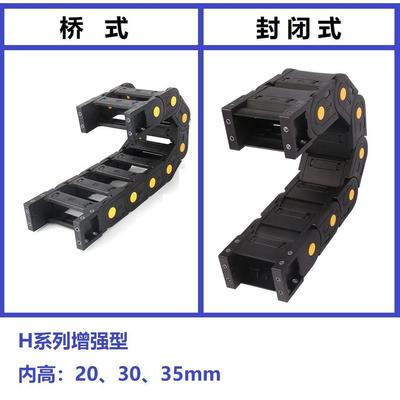 塑料尼龙拖链坦克履带H20 30 35自动化机床雕刻机移动线槽R55 75