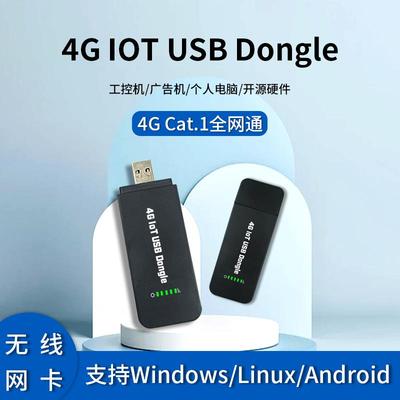 4G Cat1上网棒USB Dongle物联网EC600N无线模块RNDIS免驱全网通