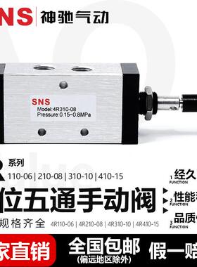SNS神驰气动二位五通手拉阀4R110-06 4R210-08 4R310-10 4R410-15