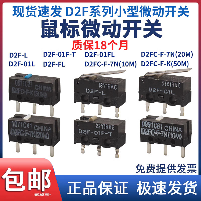 原装更换维修滑鼠右键微动开关D2FC-F-7N-10/50m罗技雷蛇配件