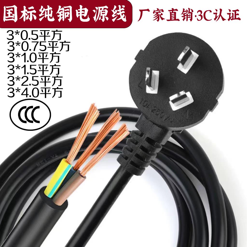 纯铜国标三插10A16A三脚电线0.5/0.75/1/1.5/2.5平方电源线带插头