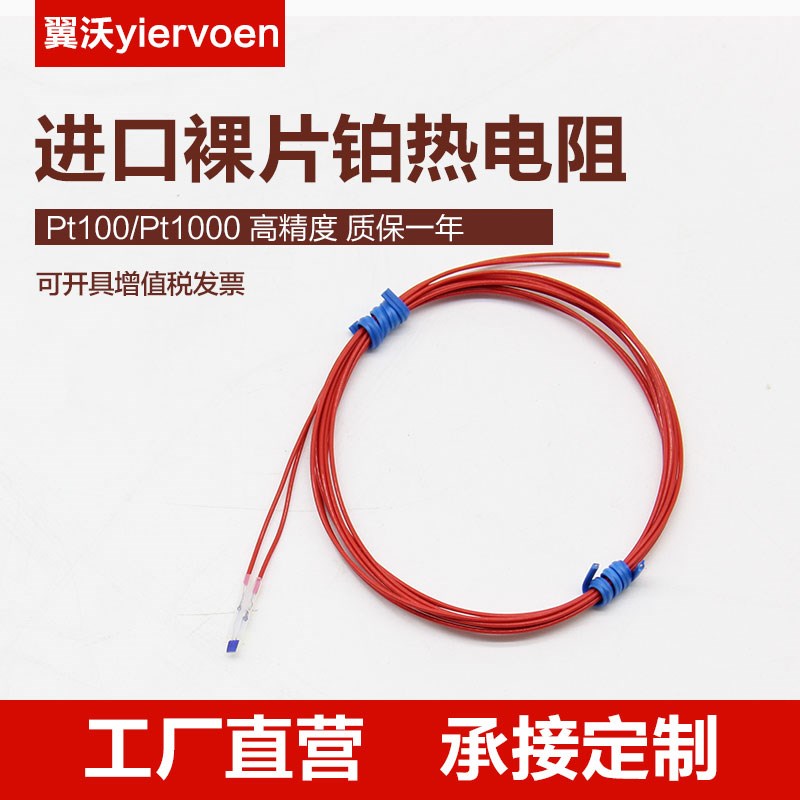铂热电阻PT100温度传感器裸露式贴片表面测温小体积高精度反应快