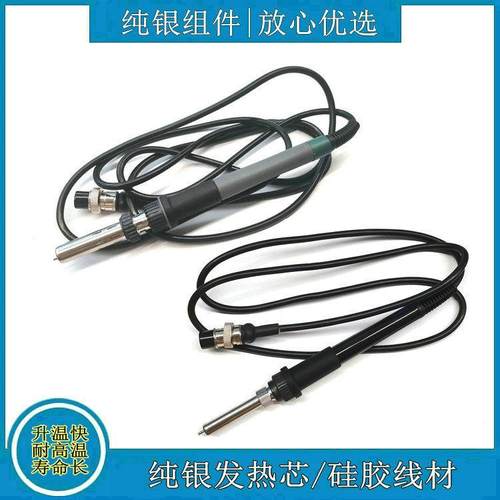 适配DELIXI德力西203H/205H+高频恒温焊台电烙铁线手柄组件发热芯