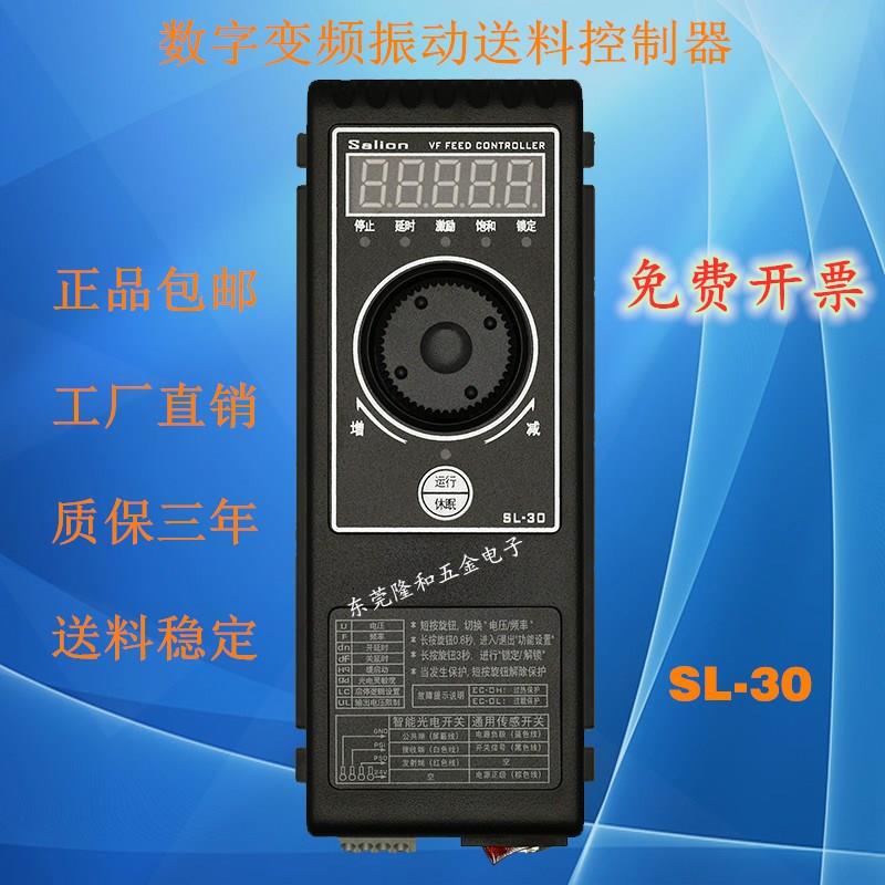 正品赛立恩SL-30S M L振动盘调频调压送料控制器智能数字变频原装