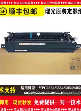 理光MPC2554 3554 5054 6054 3555 4055 5055 6055原装定影器