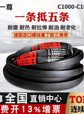 一尊硬线 线三角带传动带C型C1000到2489/1380/1400/1850皮带大全