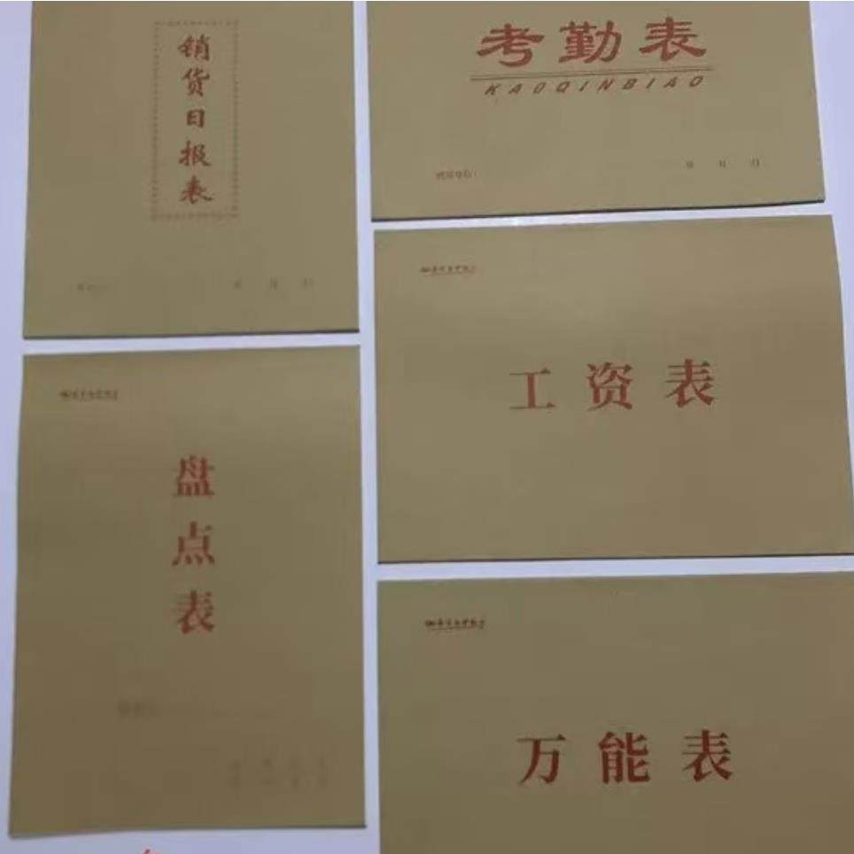 万能表格本销货日报表考勤表出勤登记工资表产品明细盘存表盘点表