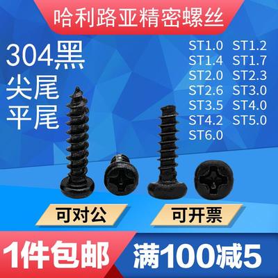 304黑色不锈钢PB/PA十字盘头平尾/尖尾自攻螺丝GB845F型螺钉1-ST4
