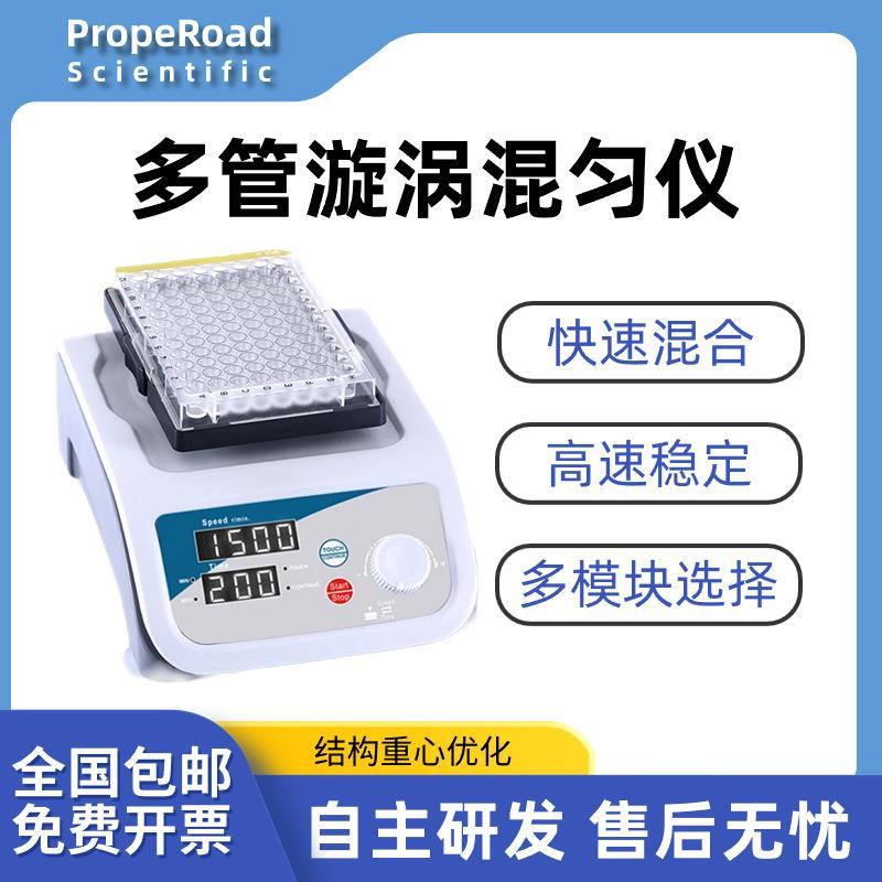 数显多管漩涡混匀仪漩涡混合器定时涡旋振荡器实验室旋涡混匀器