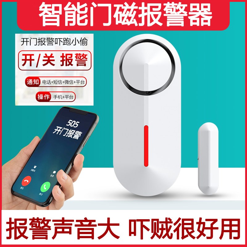 小偷智能电子门磁防盗报警器家用门窗开门警报器窗户开关门提醒器