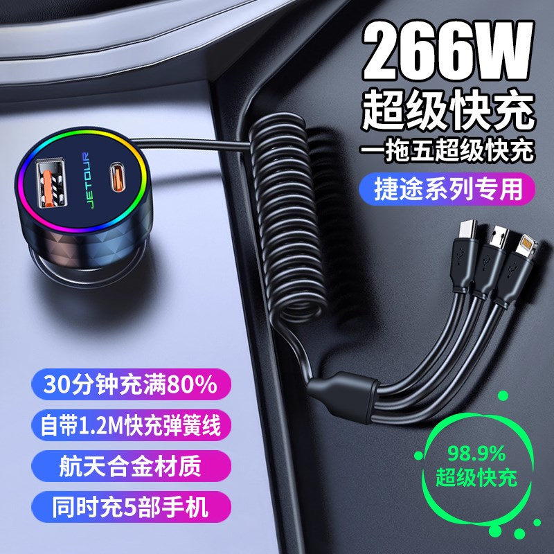 适用捷途旅行者山海T2T1X90X70车载充电器快充点烟器转换头一拖三