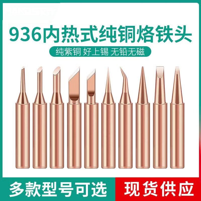 原装936A无铅烙铁头焊接刀头弯尖头马蹄937A焊台恒温电焊头