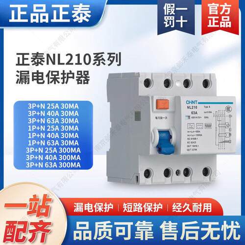 正泰漏电保护器 NL210 B型新能源专用1P+N漏电开关3P+N 40A正品63