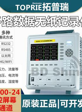 TOPRIE拓普瑞TP700-24多路温度巡检仪40通道无纸记录仪700-40采集