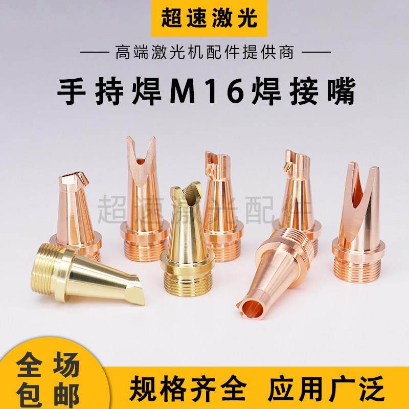 超强伟业手持焊铜嘴 焊接机送丝嘴焊接头ASE系列激光喷嘴焊机配件,3C数码配件,USB多功能数码宝,淘宝优惠券,粉丝福利购,淘宝优惠卷