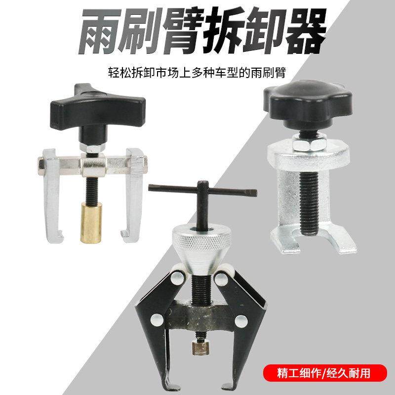 汽车可调节式雨刮臂拉马雨刷器电瓶桩拆卸器双爪拉码汽修专用工具,3C数码配件,USB多功能数码宝,淘宝优惠券,粉丝福利购,淘宝优惠卷